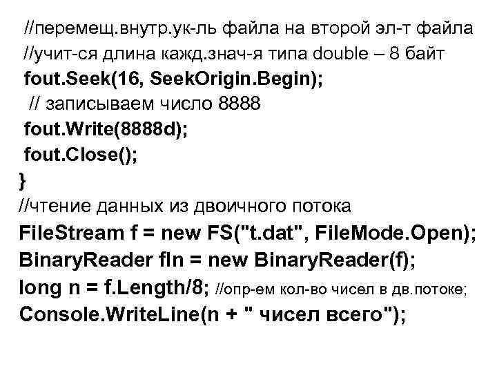  //перемещ. внутр. ук-ль файла на второй эл-т файла //учит-ся длина кажд. знач-я типа