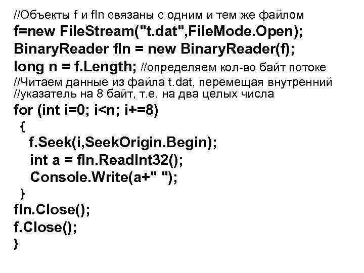 //Объекты f и f. In связаны с одним и тем же файлом f=new File.