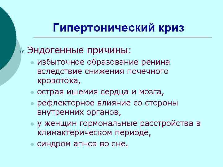 Причины л