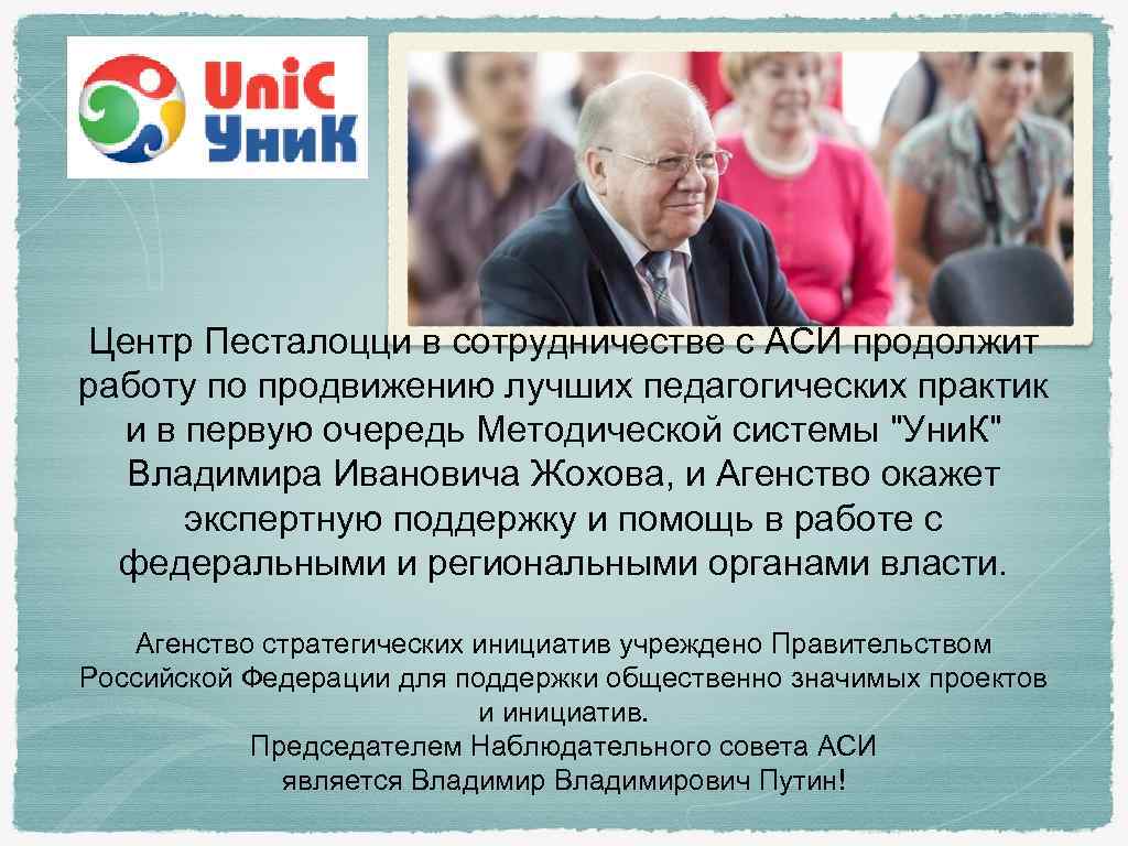 Центр Песталоцци в сотрудничестве с АСИ продолжит работу по продвижению лучших педагогических практик и