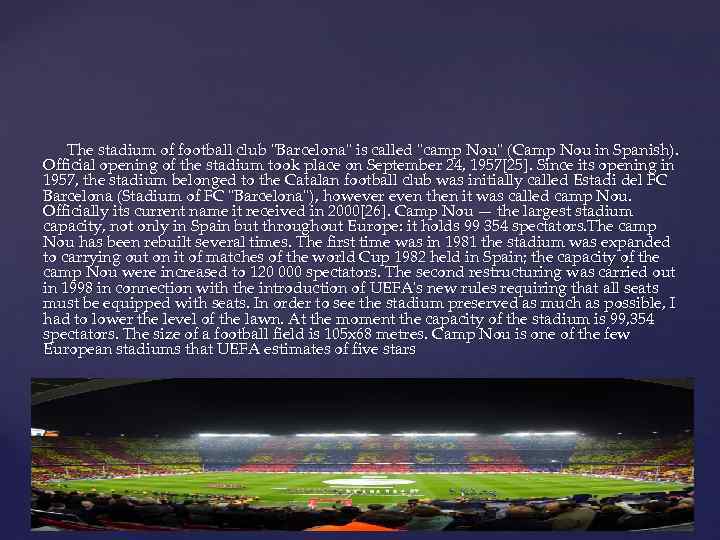 The stadium of football club "Barcelona" is called "camp Nou" (Camp Nou in Spanish).