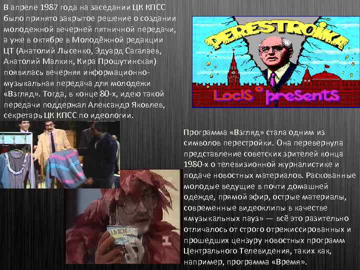 В апреле 1987 года на заседании ЦК КПСС было принято закрытое решение о создании