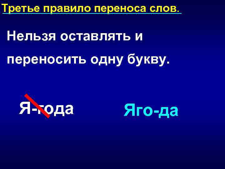 Презентация к уроку перенос слов 1 класс