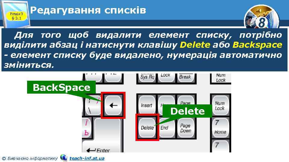 Розділ 3 § 3. 1 Редагування списків 8 Для того щоб видалити елемент списку,