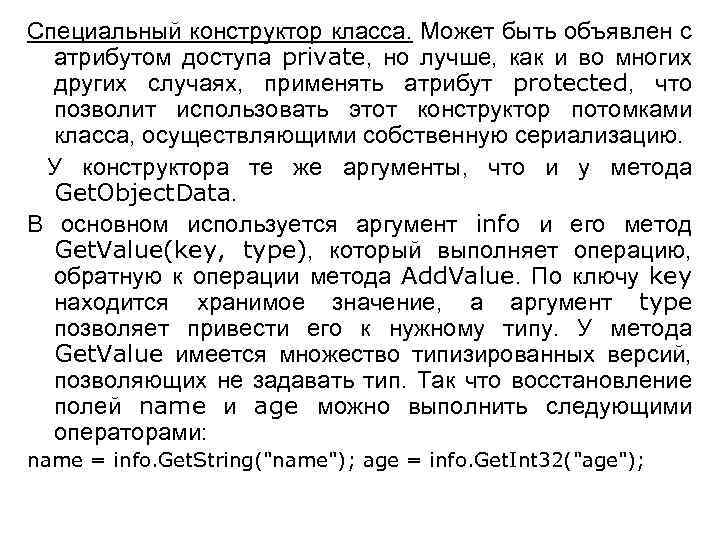 Специальный конструктор класса. Может быть объявлен с атрибутом доступа private, но лучше, как и