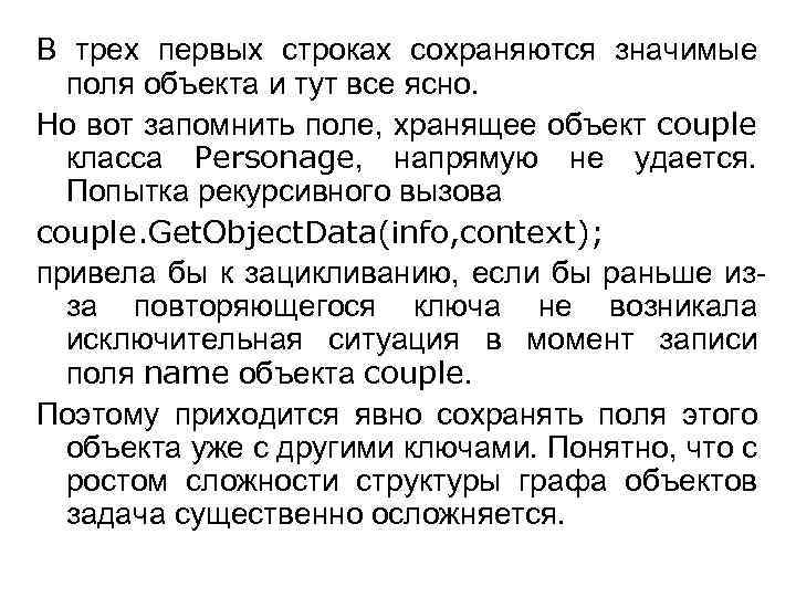 В трех первых строках сохраняются значимые поля объекта и тут все ясно. Но вот