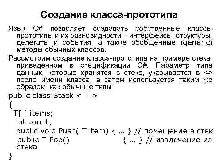 Классы прототипы. Прототип класса c++. Высокодетализированные прототипы примеры. Прообраз примеры предложений. Создание класса.