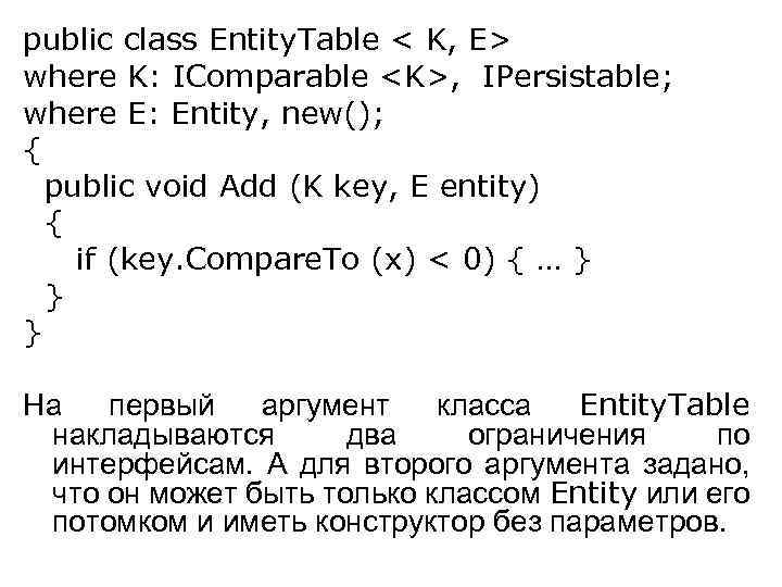 public class Entity. Table < K, E> where K: IComparable <K>, IPersistable; where E: