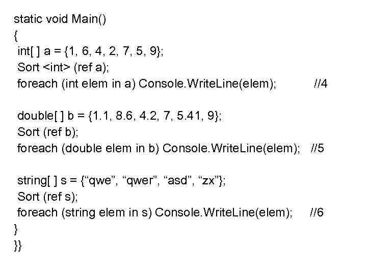 static void Main() { int[ ] a = {1, 6, 4, 2, 7, 5,