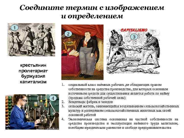 Формирование буржуазии и пролетариата. Рабочий класс и буржуазия. Буржуазия и пролетариат. Буржуазия и капитализм. Пролетариат против буржуазии.