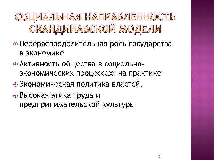  Перераспределительная роль государства в экономике Активность общества в социальноэкономических процессах: на практике Экономическая