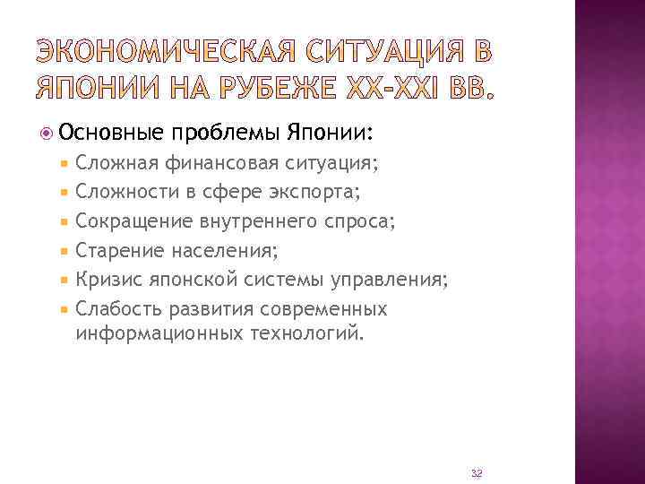 Презентация экологические проблемы японии