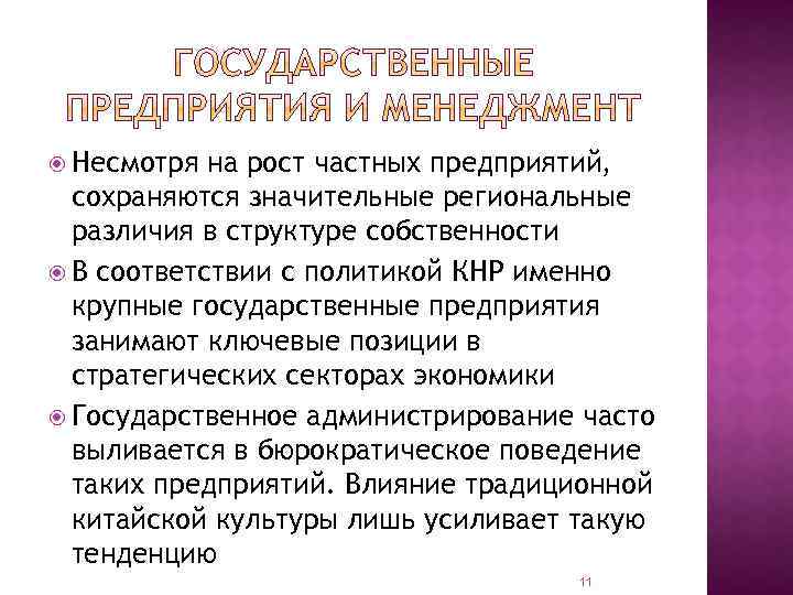  Несмотря на рост частных предприятий, сохраняются значительные региональные различия в структуре собственности В