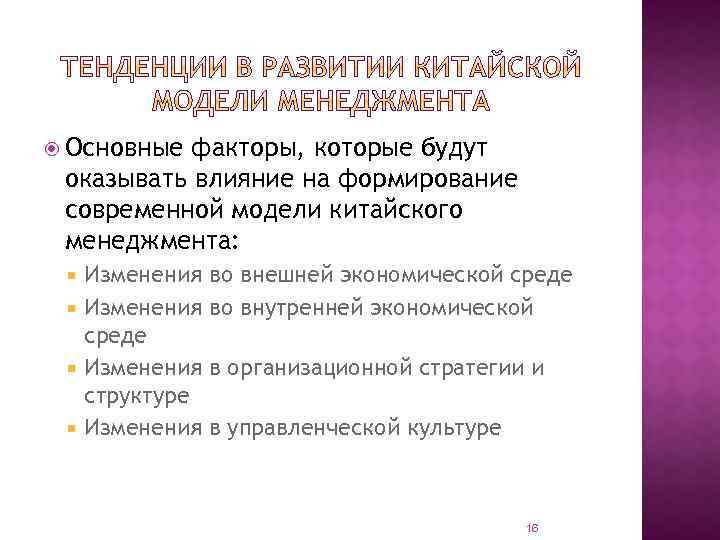 Презентация китайский менеджмент