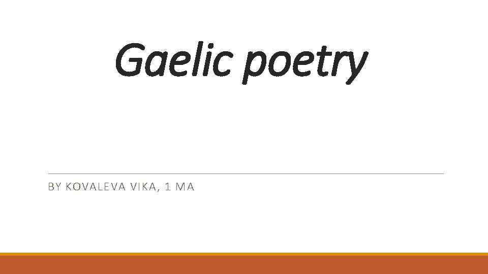 Gaelic poetry BY KOVALEVA VIKA, 1 MA 