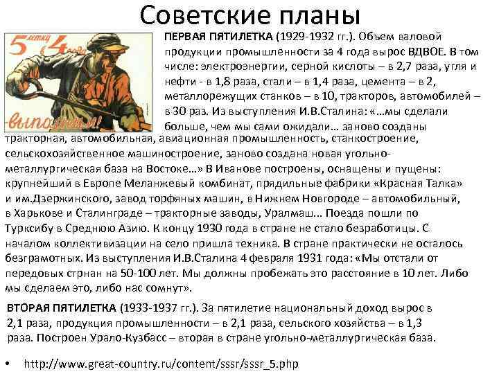 Советские планы ПЕРВАЯ ПЯТИЛЕТКА (1929 -1932 гг. ). Объем валовой продукции промышленности за 4