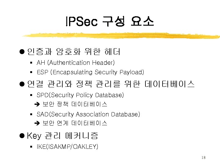 IPSec 구성 요소 l 인증과 암호화 위한 헤더 § AH (Authentication Header) § ESP