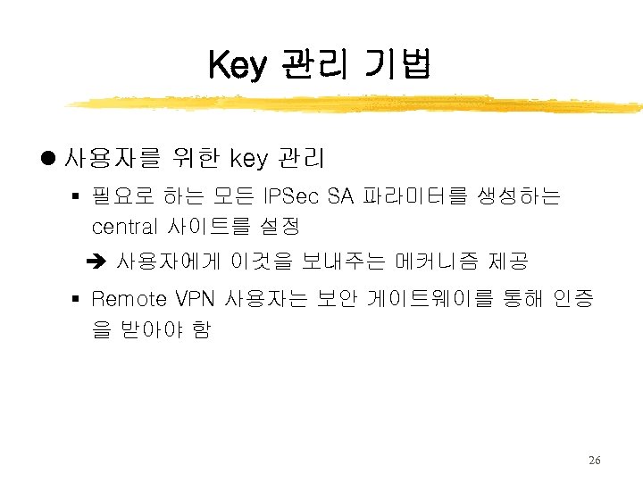 Key 관리 기법 l 사용자를 위한 key 관리 § 필요로 하는 모든 IPSec SA