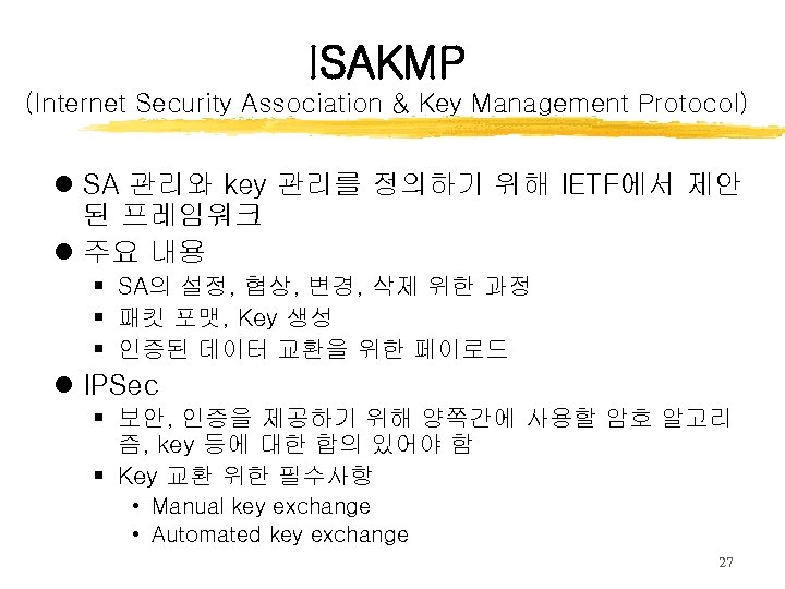 ISAKMP (Internet Security Association & Key Management Protocol) l SA 관리와 key 관리를 정의하기