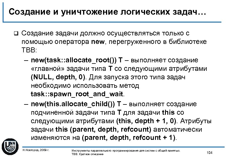 Создание и уничтожение логических задач… q Создание задачи должно осуществляться только с помощью оператора