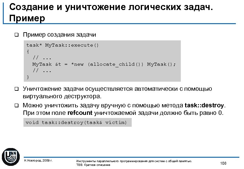 Создание и уничтожение логических задач. Пример q Пример создания задачи task* My. Task: :