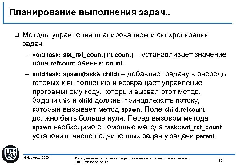 Планирование выполнения задач. . q Методы управления планированием и синхронизации задач: – void task: