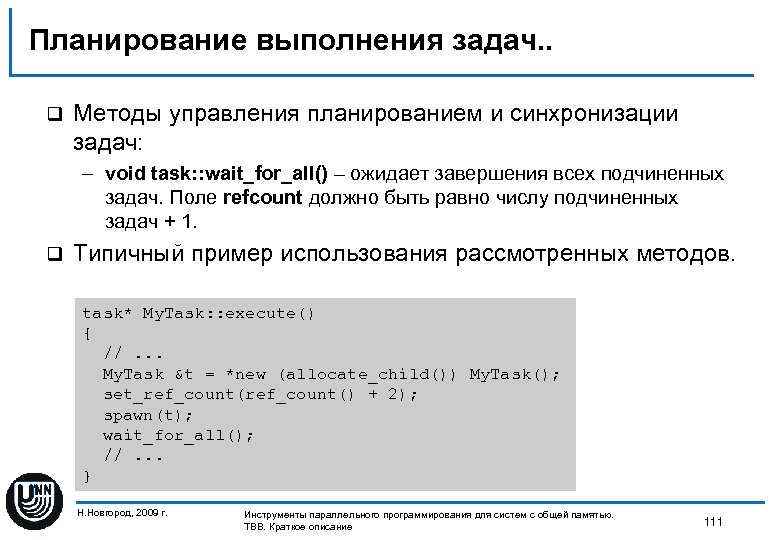 Планирование выполнения задач. . q Методы управления планированием и синхронизации задач: – void task: