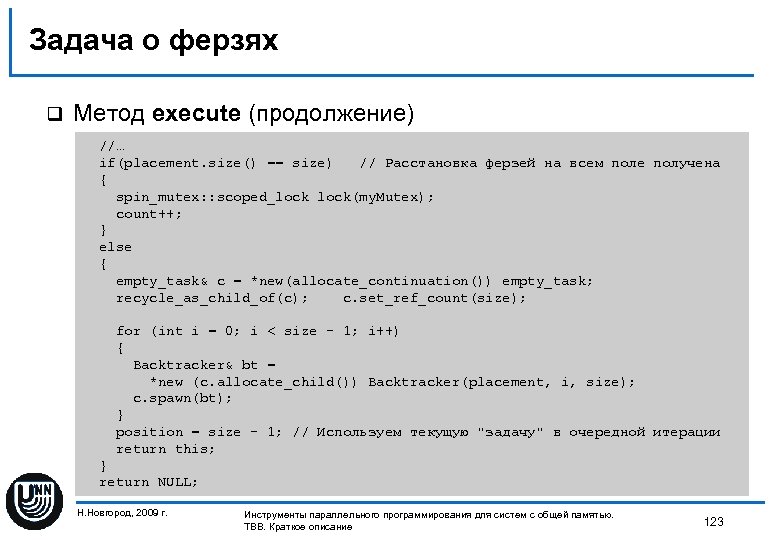 Задача о ферзях q Метод execute (продолжение) //… if(placement. size() == size) // Расстановка