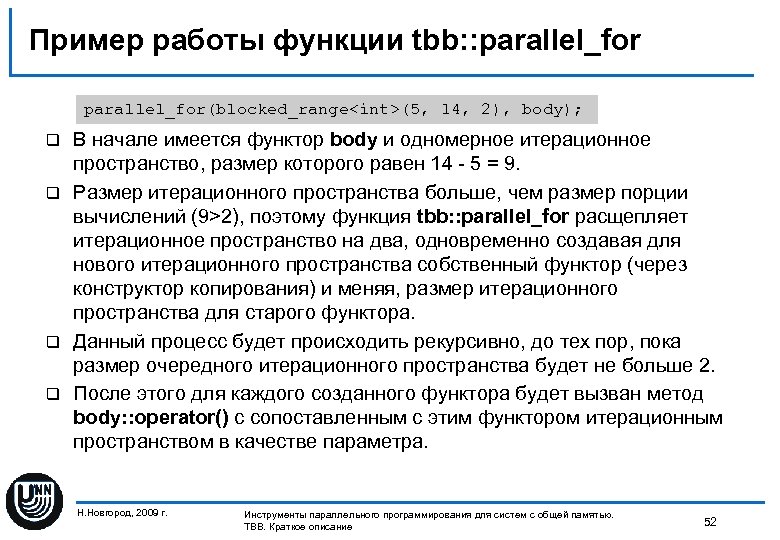 Пример работы функции tbb: : parallel_for(blocked_range<int>(5, 14, 2), body); В начале имеется функтор body