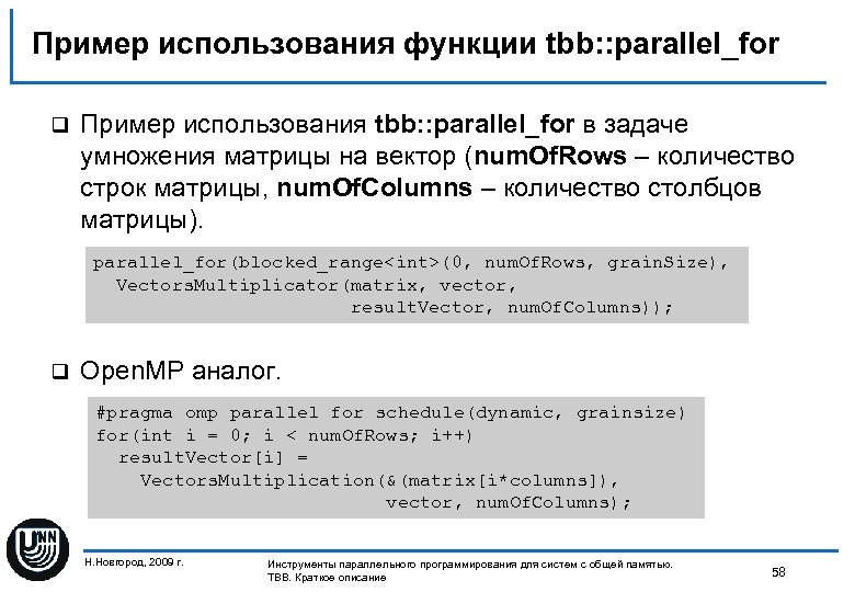 Пример использования функции tbb: : parallel_for q Пример использования tbb: : parallel_for в задаче