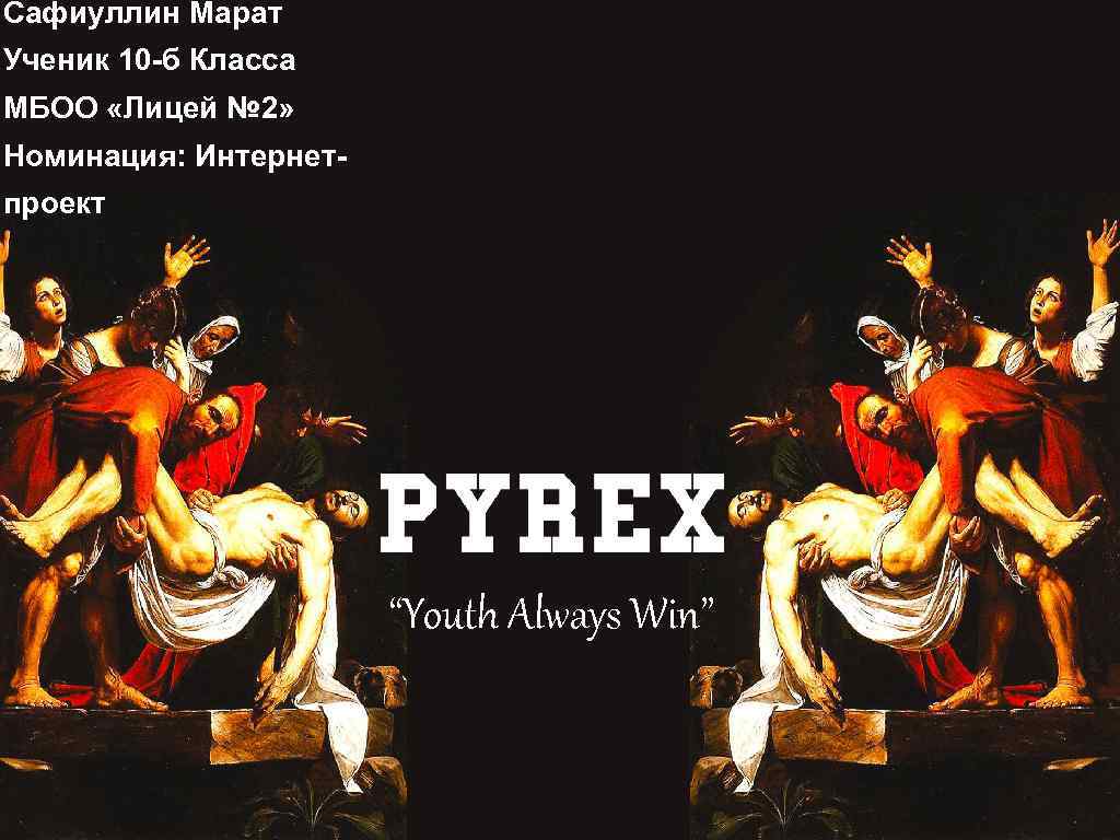 Сафиуллин Марат Ученик 10 -б Класса МБОО «Лицей № 2» Номинация: Интернетпроект “Youth Always