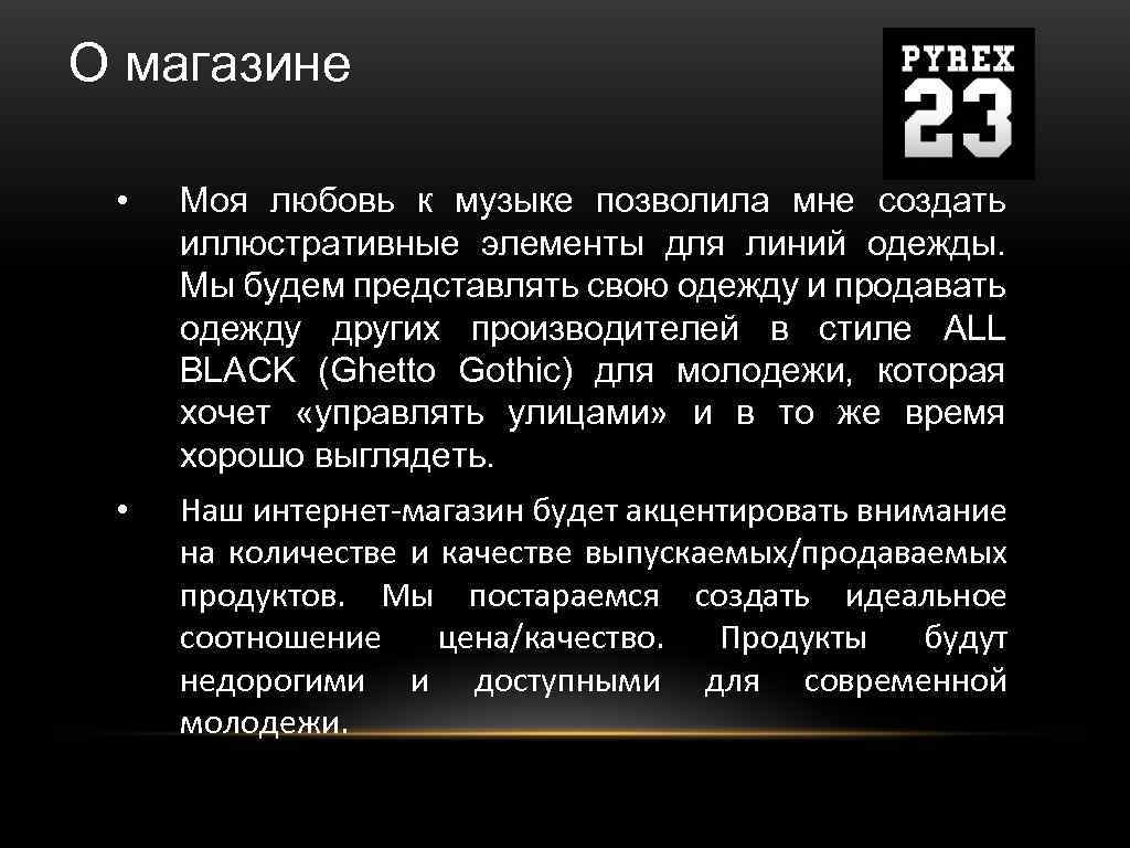 О магазине • Моя любовь к музыке позволила мне создать иллюстративные элементы для линий
