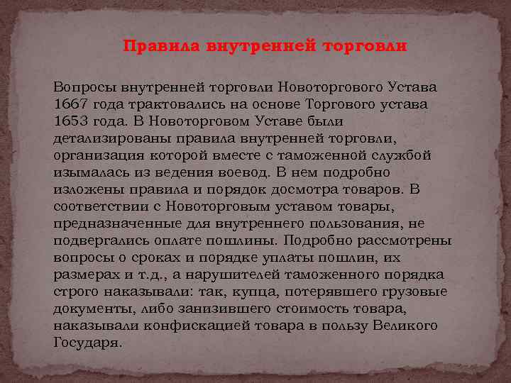 Торговый устав 1653 года фото