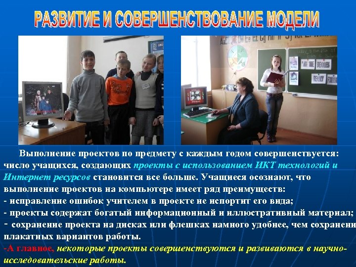 Выполнение проектов по предмету с каждым годом совершенствуется: число учащихся, создающих проекты с использованием