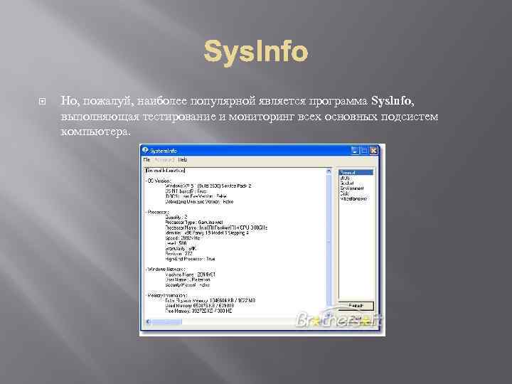  Но, пожалуй, наиболее популярной является программа Syslnfo, выполняющая тестирование и мониторинг всех основных