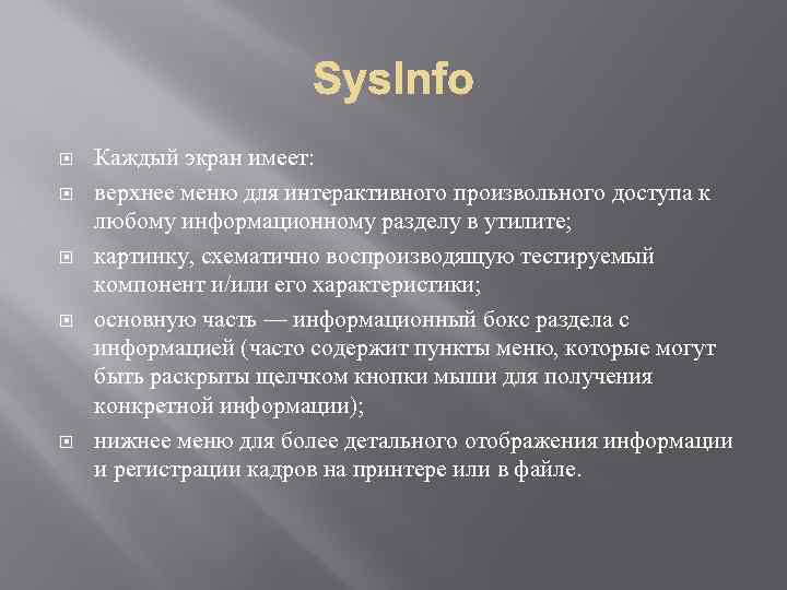  Каждый экран имеет: верхнее меню для интерактивного произвольного доступа к любому информационному разделу