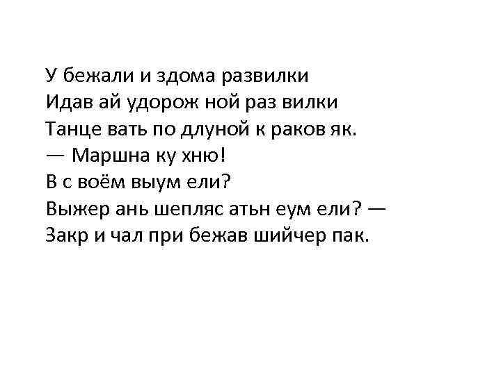 У бежали и здома развилки Идав ай удорож ной раз вилки Танце вать по