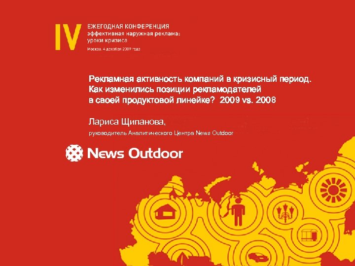 Рекламная активность компаний в кризисный период. Как изменились позиции рекламодателей в своей продуктовой линейке?