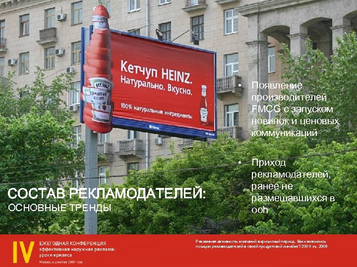  • Появление производителей FMCG с запуском новинок и ценовых коммуникаций СОСТАВ РЕКЛАМОДАТЕЛЕЙ: ОСНОВНЫЕ
