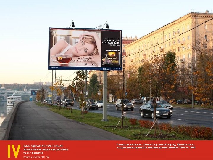 Рекламная активность компаний в кризисный период. Как изменились позиции рекламодателей в своей продуктовой линейке?