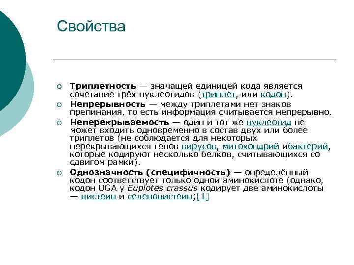 Сочетание трех нуклеотидов. Триплетность. Мвойство триплетнлсти. Эволюция понятия ген. Математическое доказательство триплетности генетического кода.