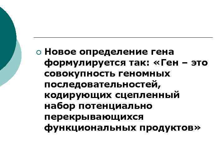 Ген определение. Эволюция понятия Гена. Эволюция концепции Гена. Эволюция понятия ген.