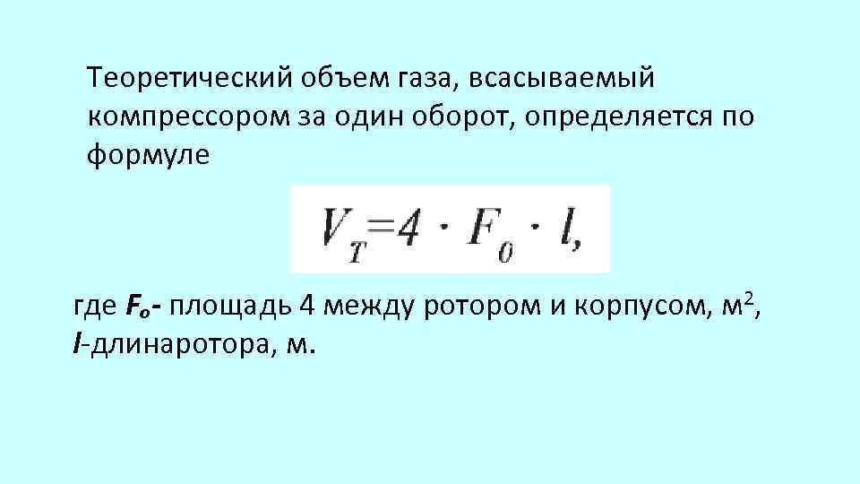 Объемный газ