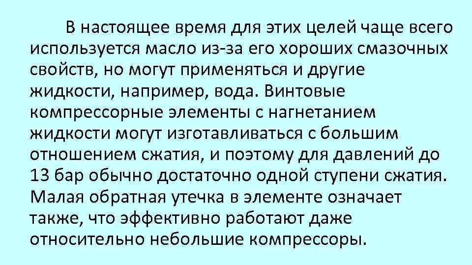 В настоящее время для этих целей чаще всего используется масло из за его хороших