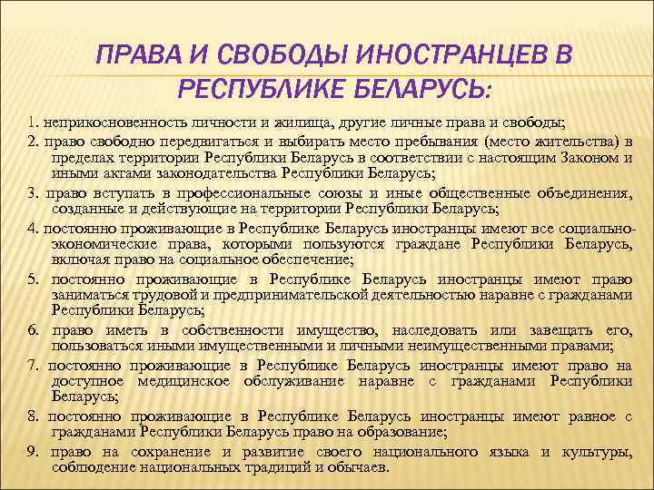 Иностранные граждане пользуются правами. Личные права и свободы иностранных граждан. Права и свободы неграждан. Постоянно проживающие иностранные граждане имеют право. Гарантированные права и свободы иностранного гражданина.