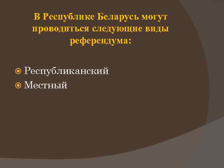 Избирательная система беларуси презентация