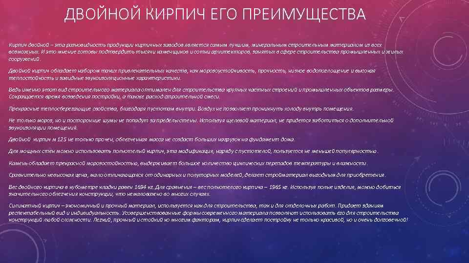 ДВОЙНОЙ КИРПИЧ ЕГО ПРЕИМУЩЕСТВА Кирпич двойной – эта разновидность продукции кирпичных заводов является самым