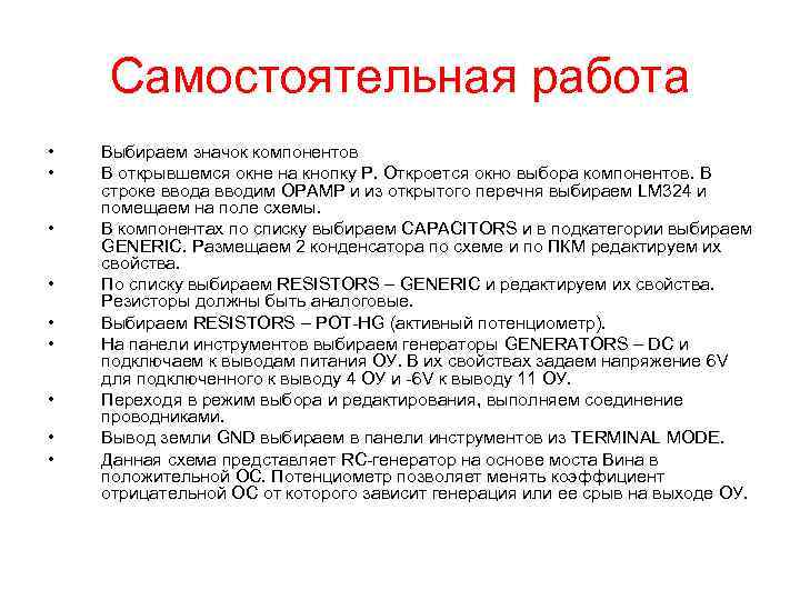 Самостоятельная работа • • • Выбираем значок компонентов В открывшемся окне на кнопку P.