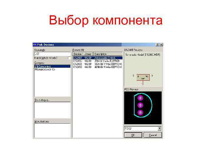 Выбор компонента 