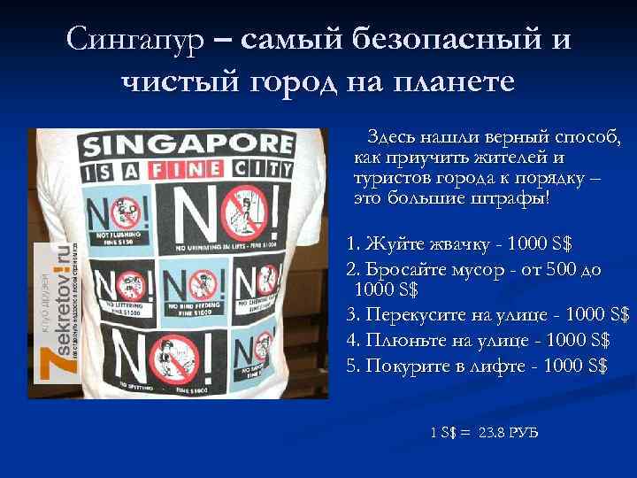 Сингапур – самый безопасный и чистый город на планете Здесь нашли верный способ, как